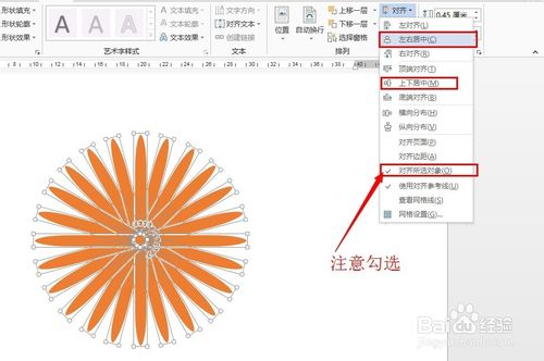 word  2013中如何绘制笑脸