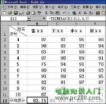 Excel求平均分的技巧  三联