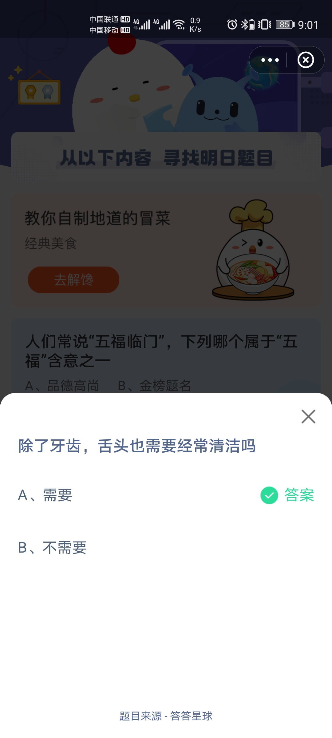 除了牙齿舌头也需要经常清洁吗