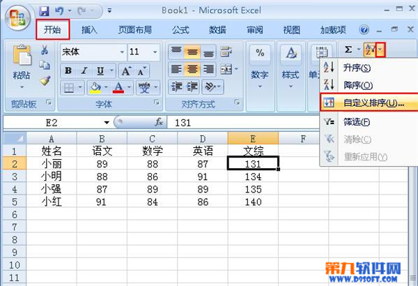 Excel如何对表格内容自定义排序 三联