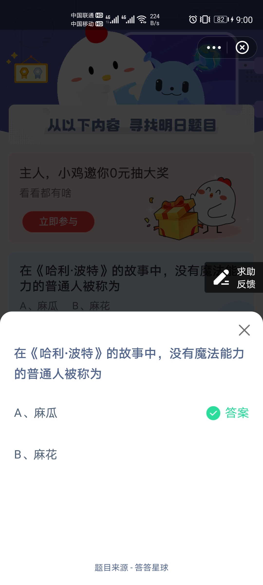 在哈利波特的故事中没有魔法能力的普通人被称为