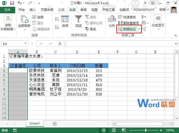 禁止Excel2013单元格输入大于指定长度的数据  三联