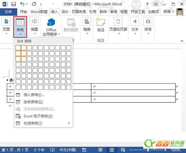 word制作联合文件头图文教程 三联