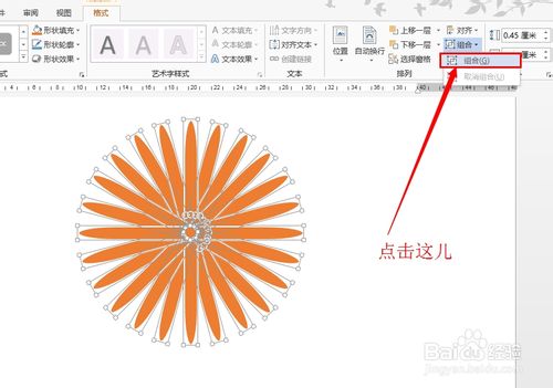 word  2013中如何绘制笑脸