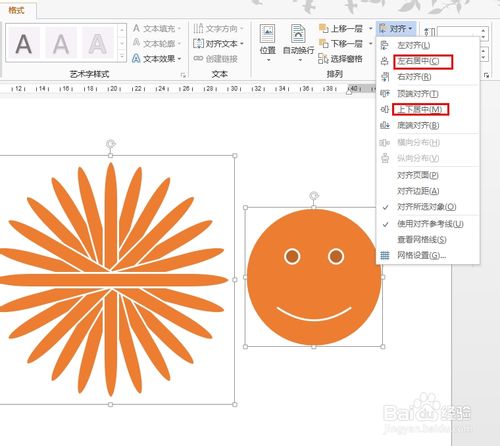 word  2013中如何绘制笑脸