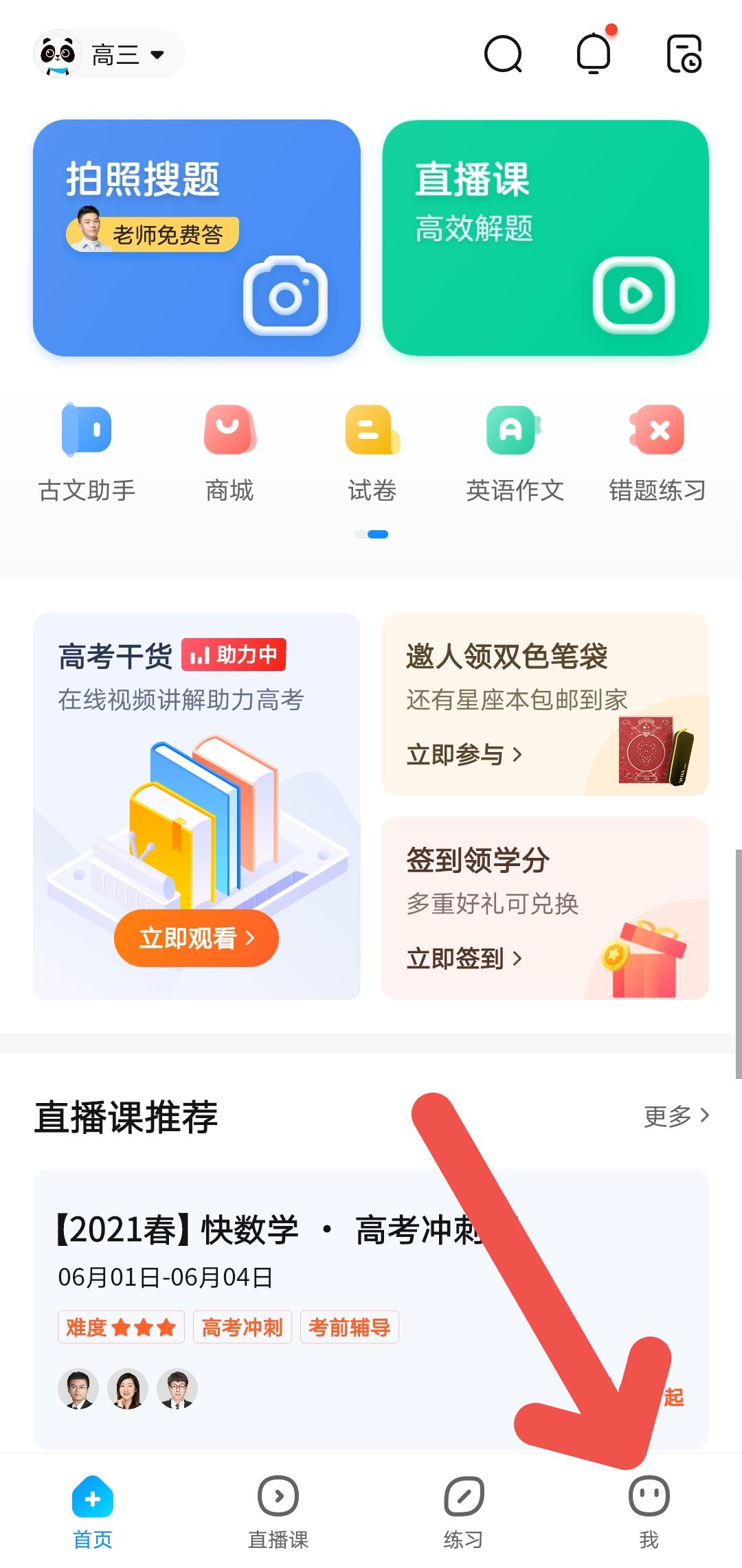 作业帮APP如何绑定QQ账号