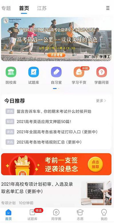 高考直通车怎么关闭消息提醒