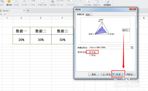 如何在excle表中建立雷达图