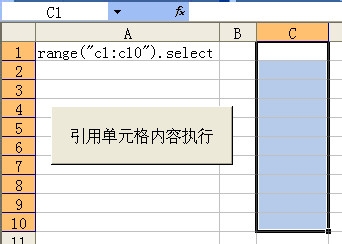 ExcelVBA引用单元格内字符串型代码并执行