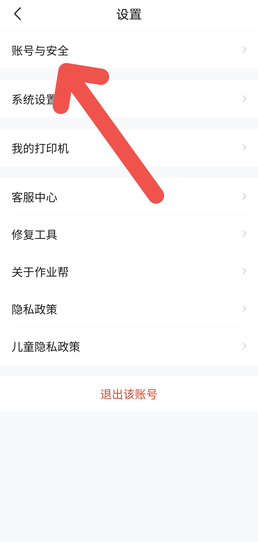 作业帮APP如何绑定QQ账号