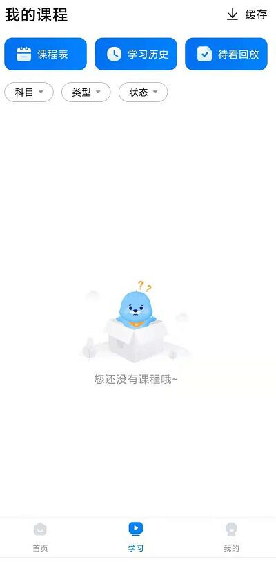 乐学高考怎么查询课程安排