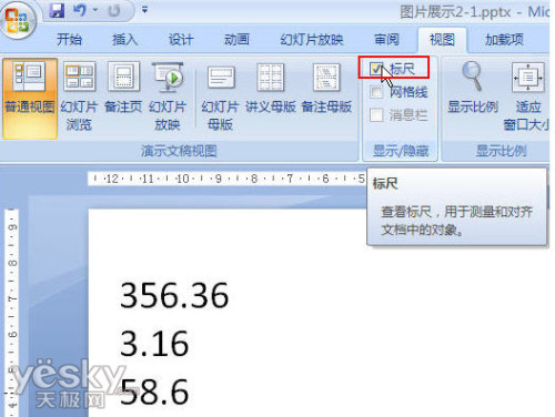 Powerpoint技巧：快速对齐小数点