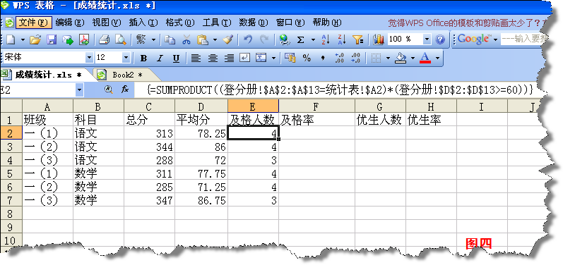 并将公式是的=60 修改成学校规定的优生标准(如是80分为优生