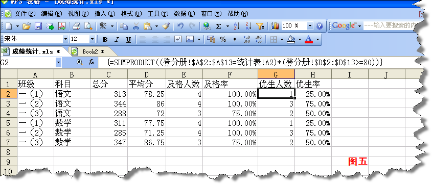 并将公式是的=60 修改成学校规定的优生标准(如是80分为优生