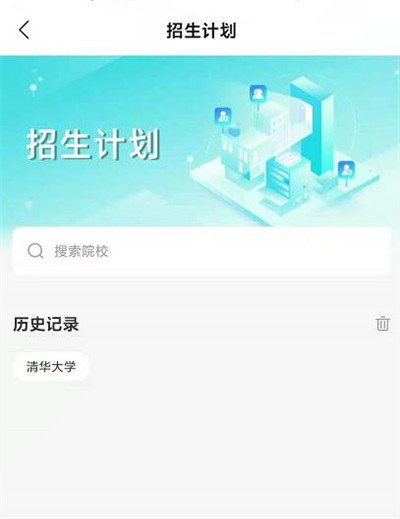 高考直通车怎么查询招生计划