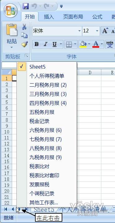 Excel  2007中找到指定工作表的方法  三联