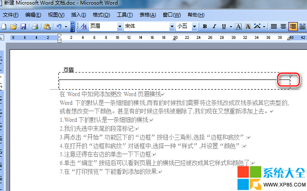 Word文档如何添加页眉横线 Word文档如何更改页眉横线，系统之家