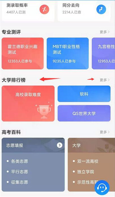 高考直通车怎么查看大学排名