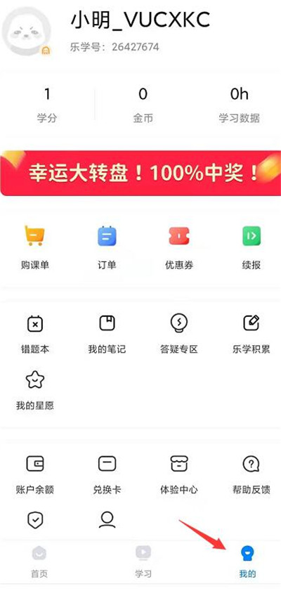 乐学高考怎么查询账户余额