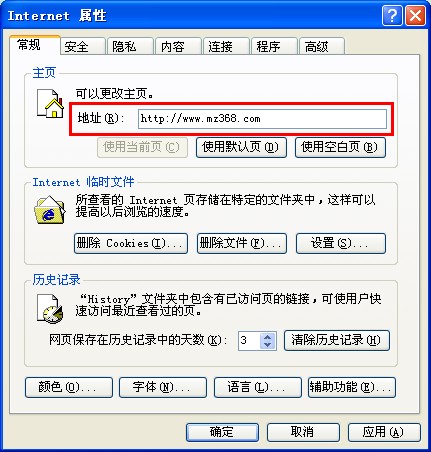 在主页输入框中输入上面三个网址的其中一个单击确定保存就可以了