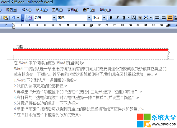 Word文档如何添加页眉横线 Word文档如何更改页眉横线，系统之家