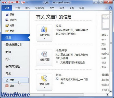 如何在Word2010文档中启用随拼写检查语法 三联