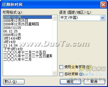 Word  2007输入时间和日期方法精选 三联