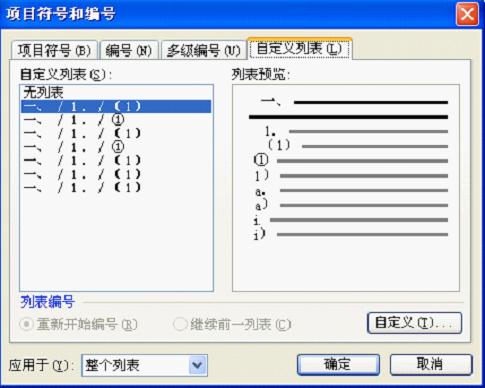  图13 4、单击确定