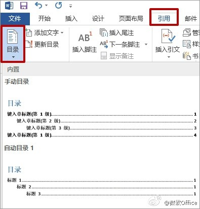 如何在word中快速生成论文目录 三联