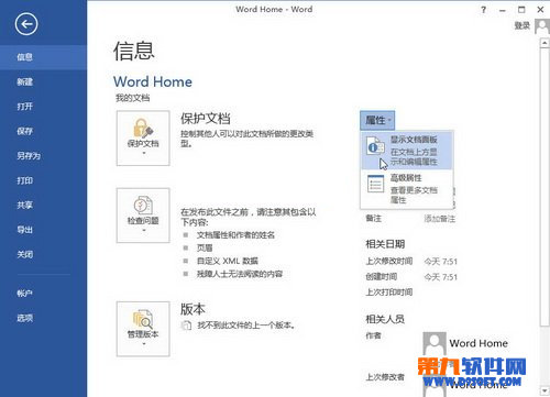 如何为Word2013文档属性添加关键词 三联