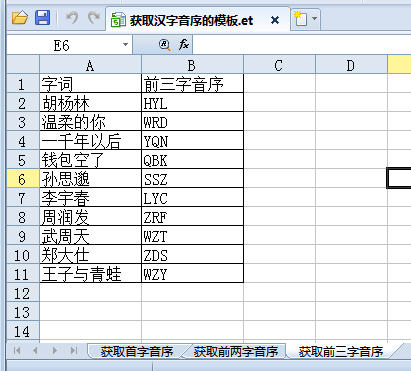 WPS表格三秒钟获取字词对应的第一个字母 三联