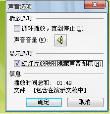 实现MP3文件直接嵌入到PPT文档中