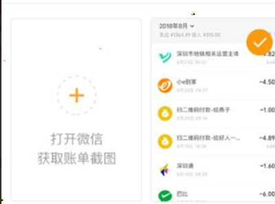 随手记怎么添加微信账单
