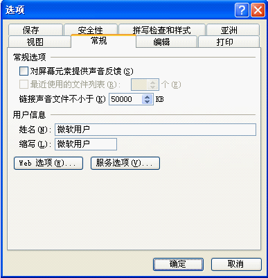 实现MP3文件直接嵌入到PPT文档中