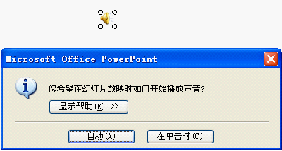 实现MP3文件直接嵌入到PPT文档中