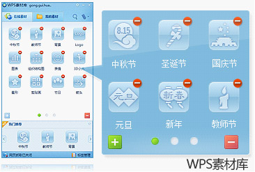 WPS  Office抢鲜版V8.0发布 素材库速度提升5倍 三联教程