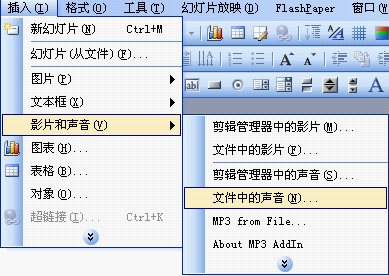 实现MP3文件直接嵌入到PPT文档中