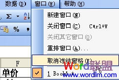 WPS表格固定指定行和列