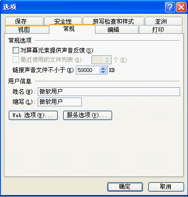 实现MP3文件直接嵌入到PPT文档中