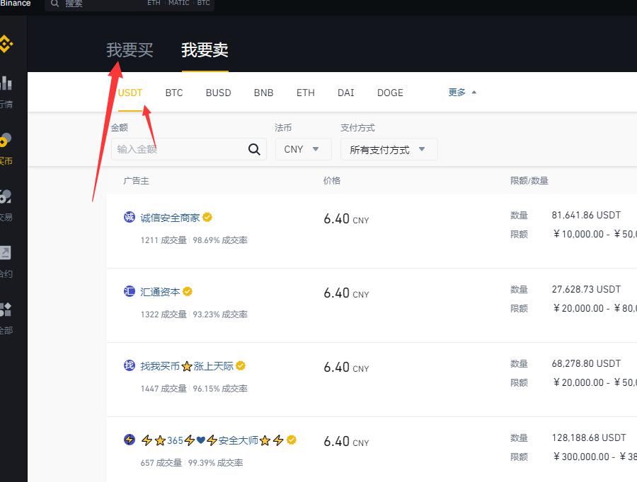 币安EOS币如何提现到微信