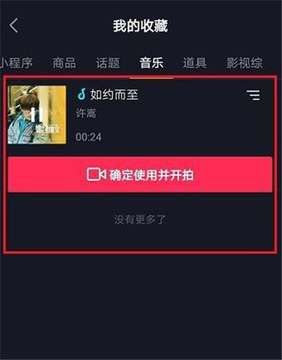 抖音如何查看收藏的音乐
