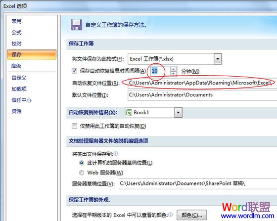 Excel2007设置自动保存文件  三联