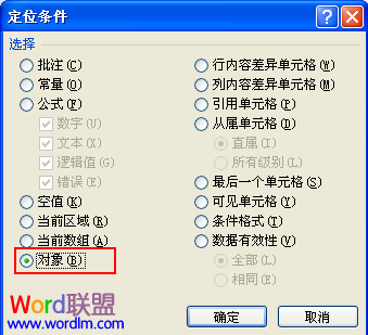 Excel2007利用定位功能删除多张图片