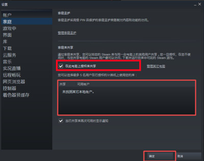 Steam怎么共享游戏