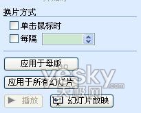 巧妙设置 助你流畅演示PPT文档 三联教程