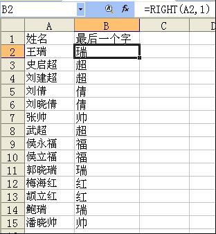 考生按姓名的最后一个字排序的实现方法