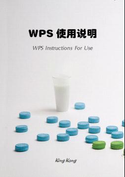 使用WPS  2012自制封面 三联教程