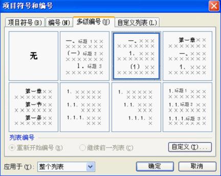  图13 4、单击确定