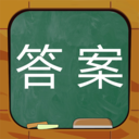 作业答案 安卓版8.2.5