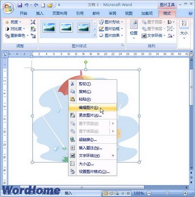 Word2007文档中修改剪贴画颜色 三联